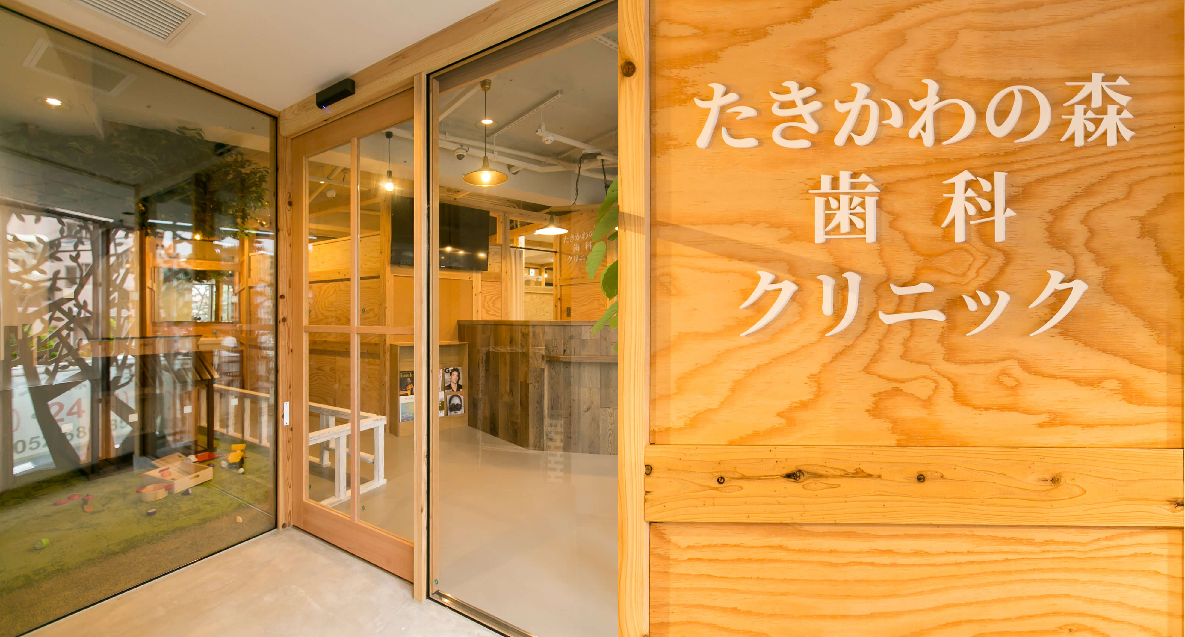 たきかわの森歯科採用サイト